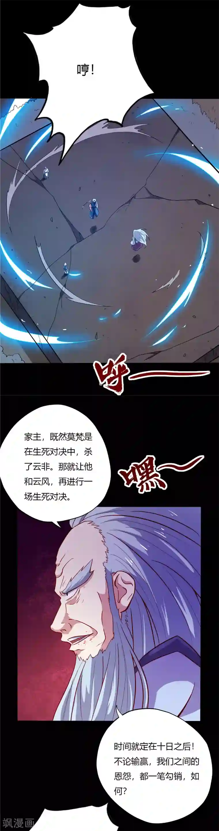 至尊神级系统第23话 忌惮