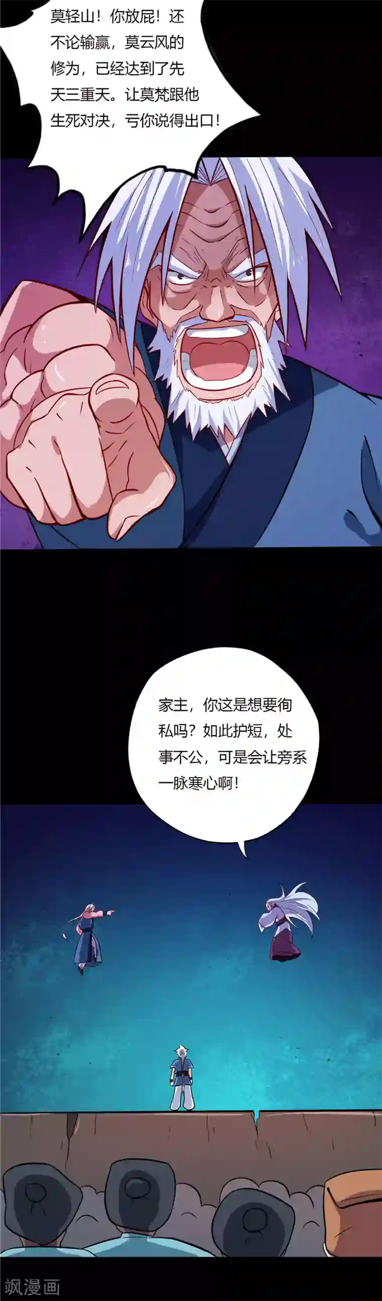 至尊神级系统第23话 忌惮