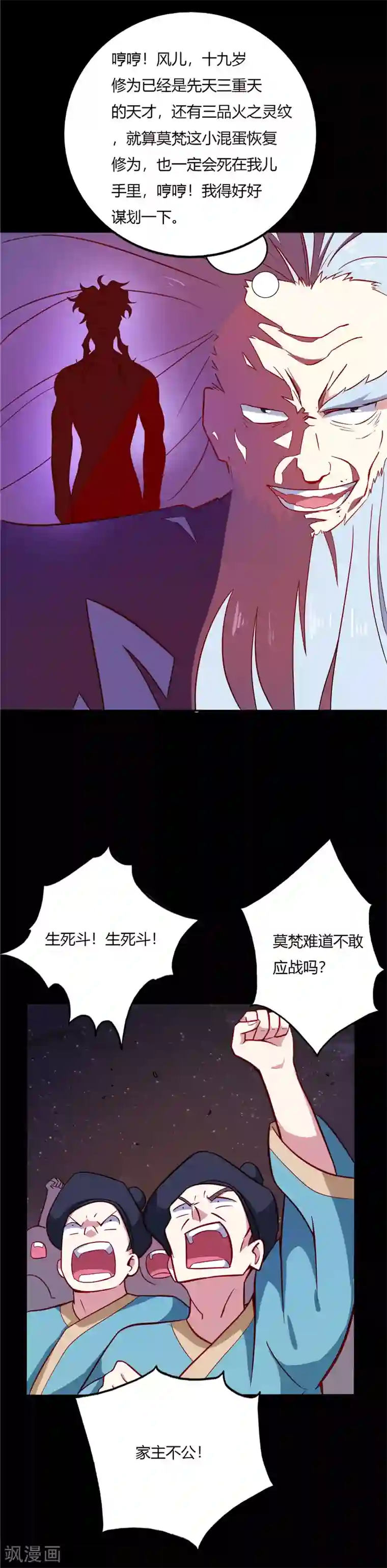 至尊神级系统第23话 忌惮