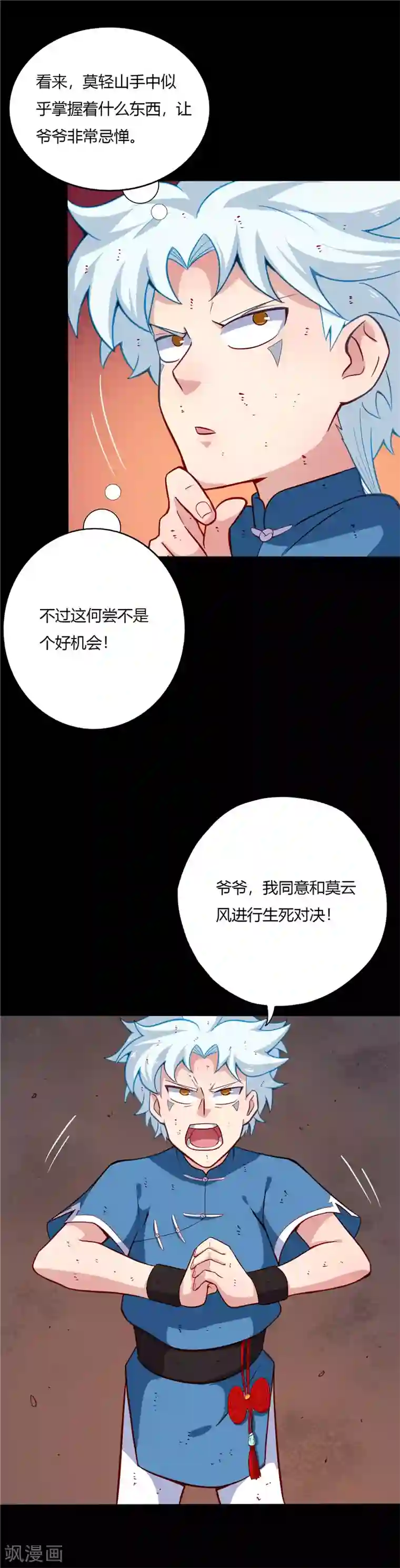 至尊神级系统第23话 忌惮