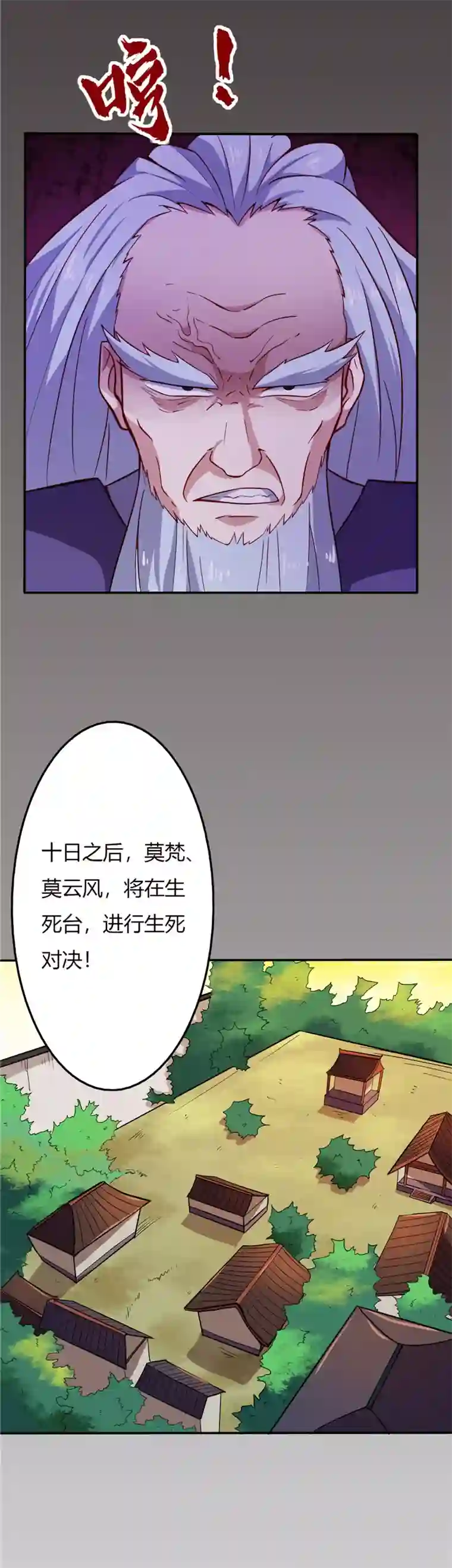 至尊神级系统第24话 祖孙