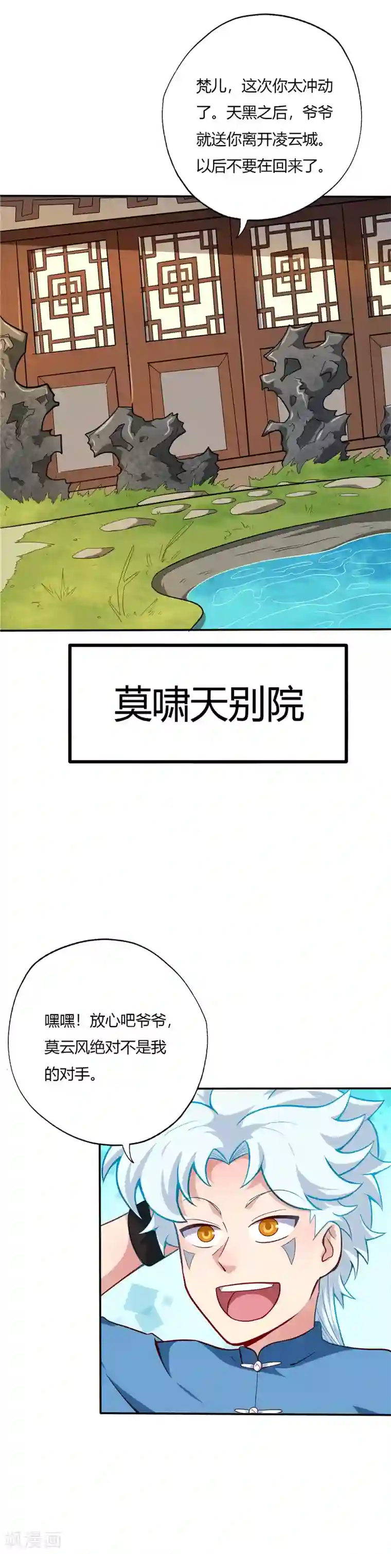 至尊神级系统第24话 祖孙