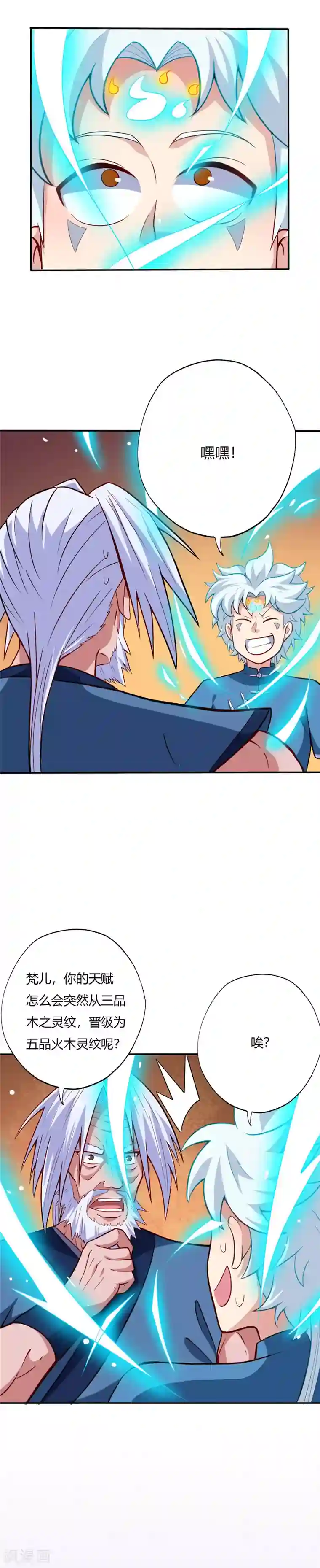 至尊神级系统第24话 祖孙