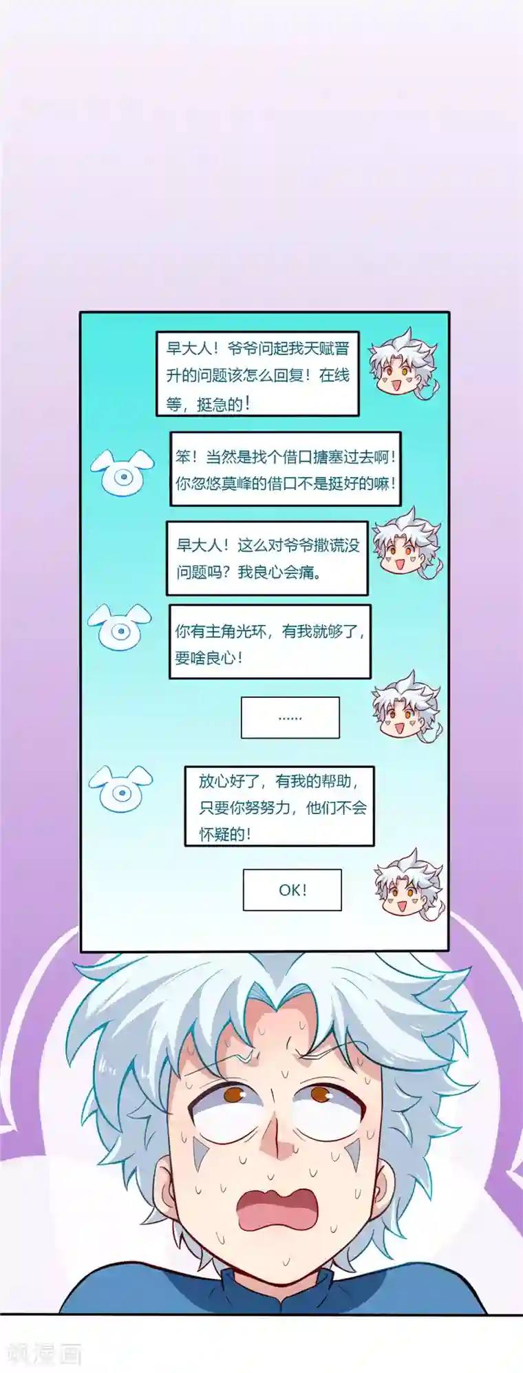 至尊神级系统第24话 祖孙