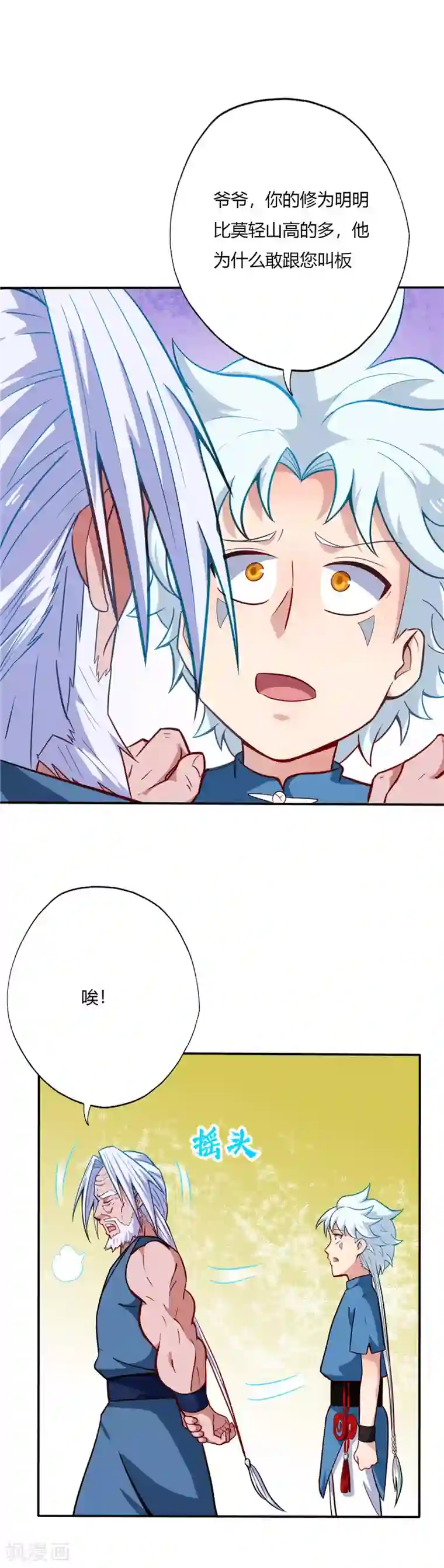 至尊神级系统第24话 祖孙