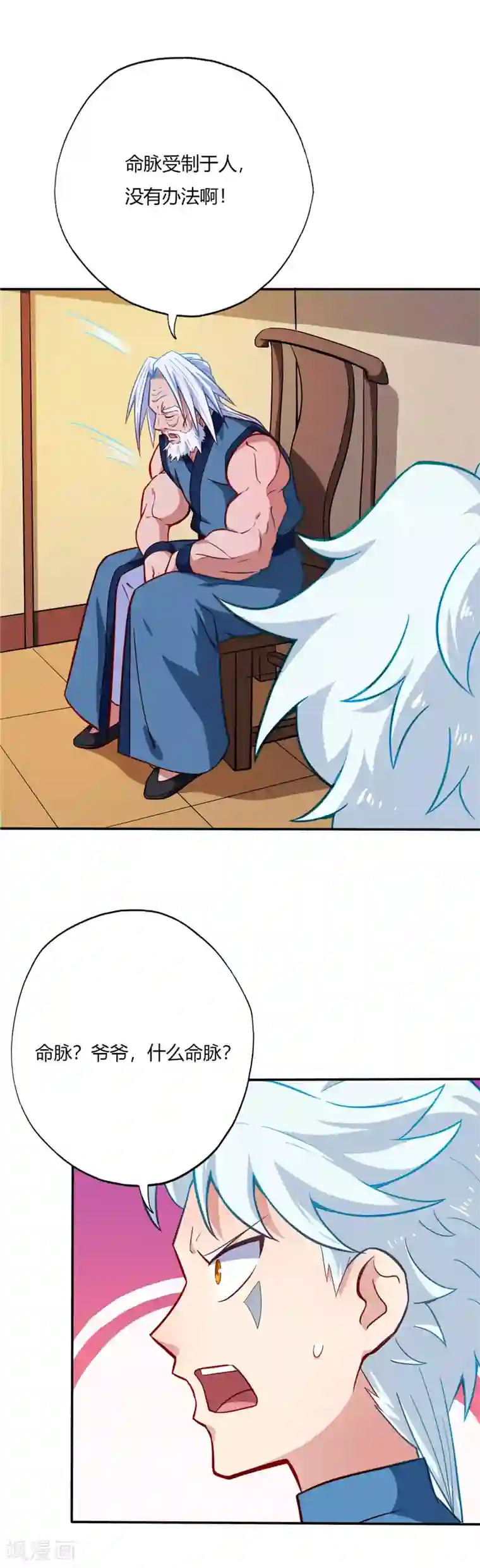 至尊神级系统第24话 祖孙