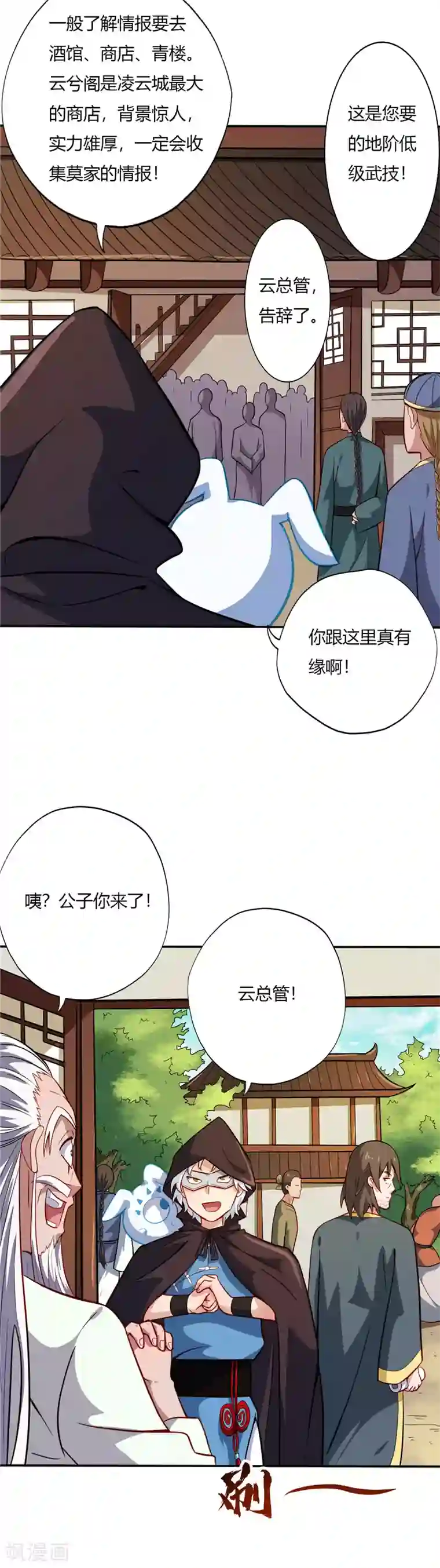 至尊神级系统第25话 拉拢