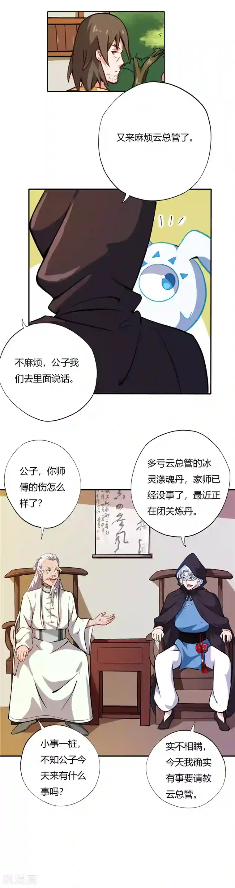 至尊神级系统第25话 拉拢