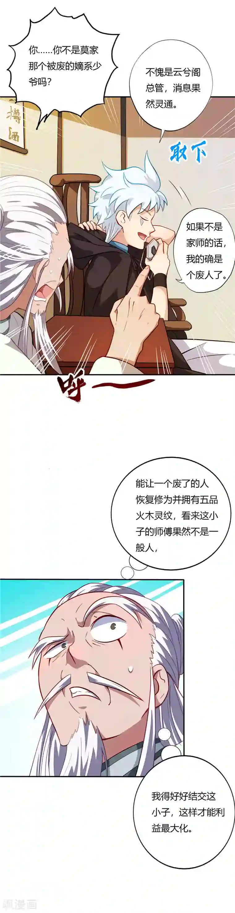 至尊神级系统第25话 拉拢