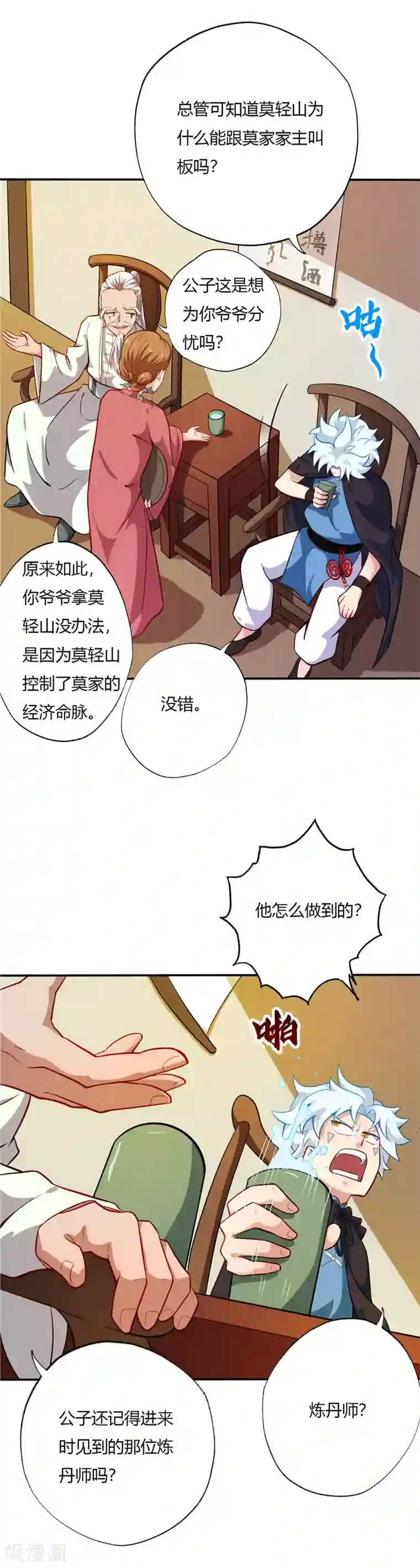 至尊神级系统第25话 拉拢