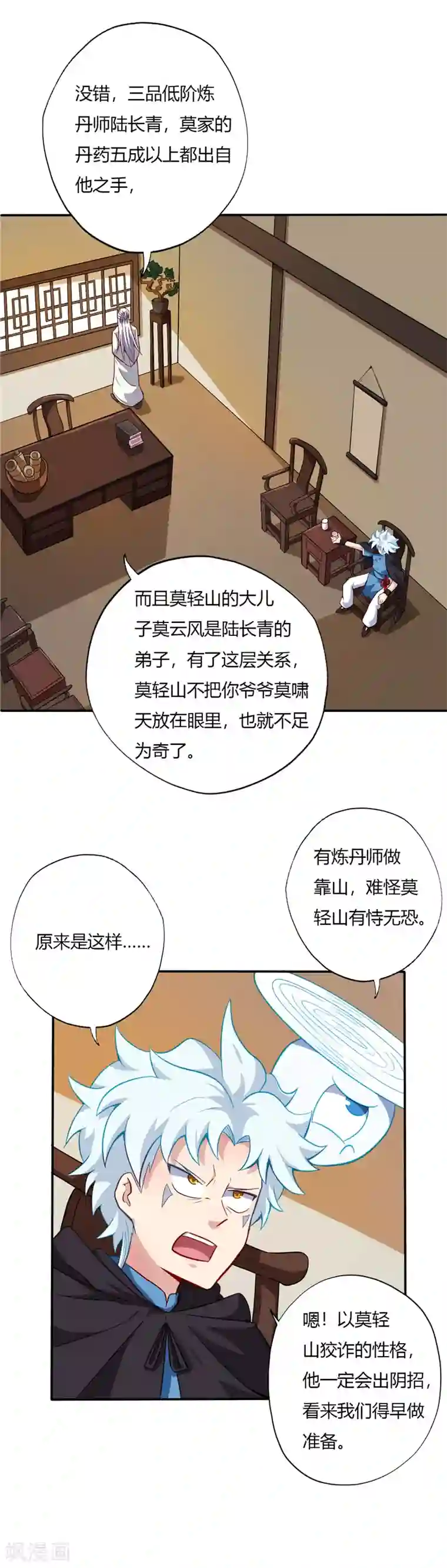 至尊神级系统第25话 拉拢