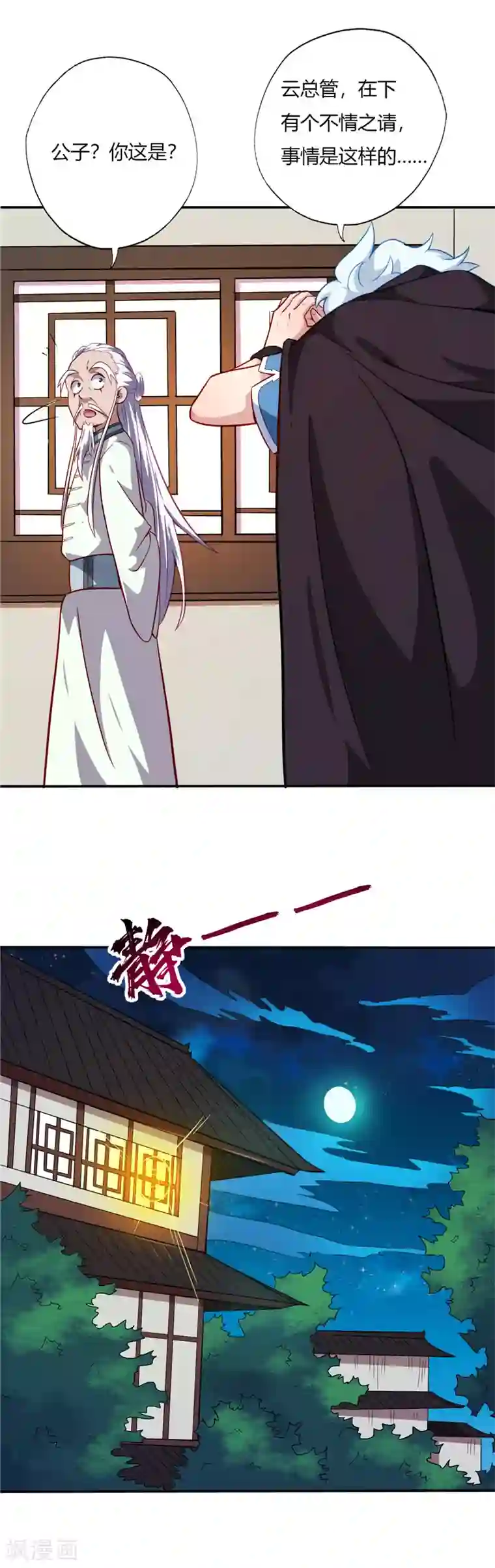 至尊神级系统第25话 拉拢