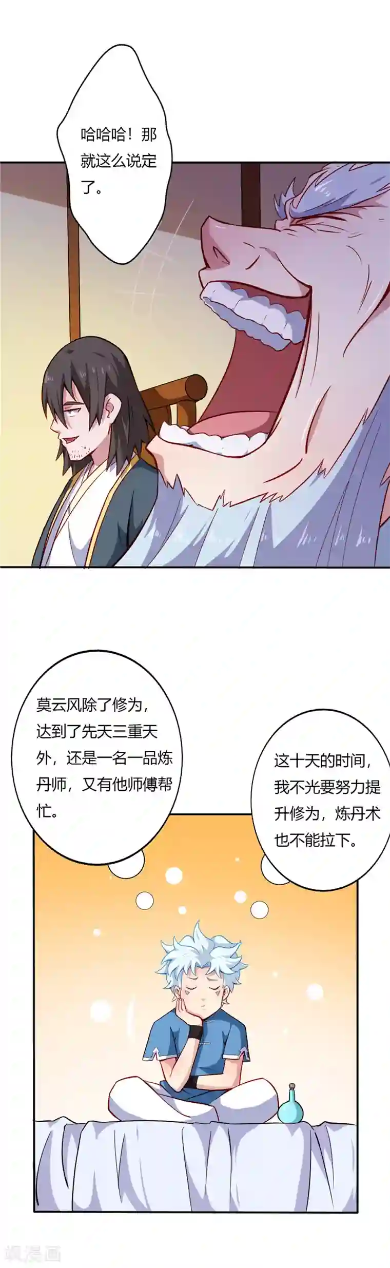 至尊神级系统第25话 拉拢