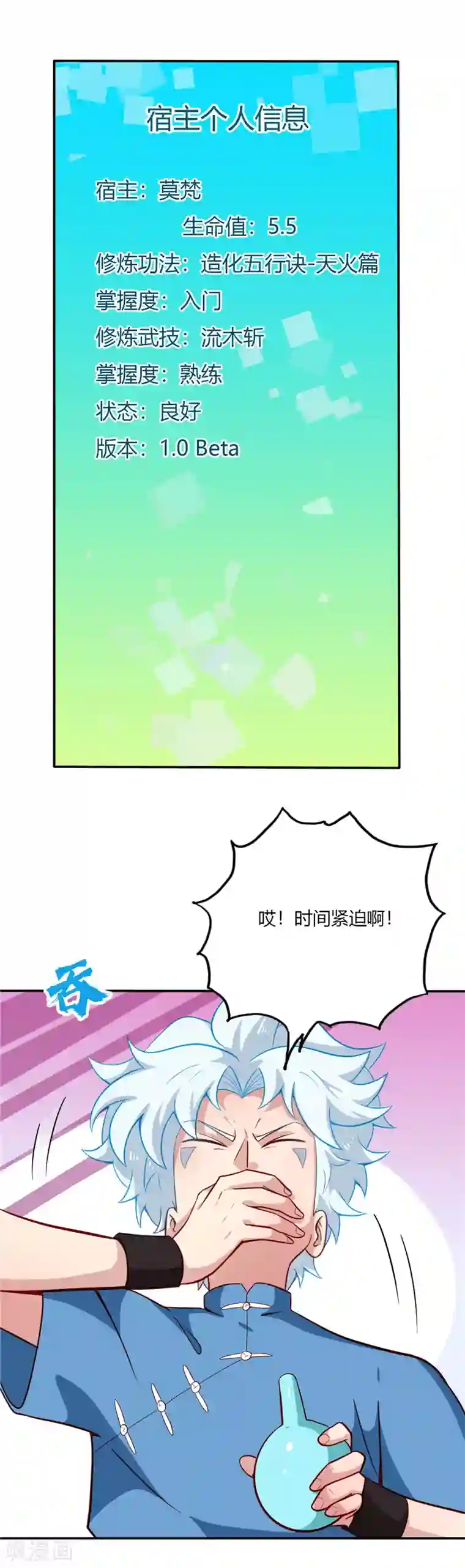 至尊神级系统第25话 拉拢