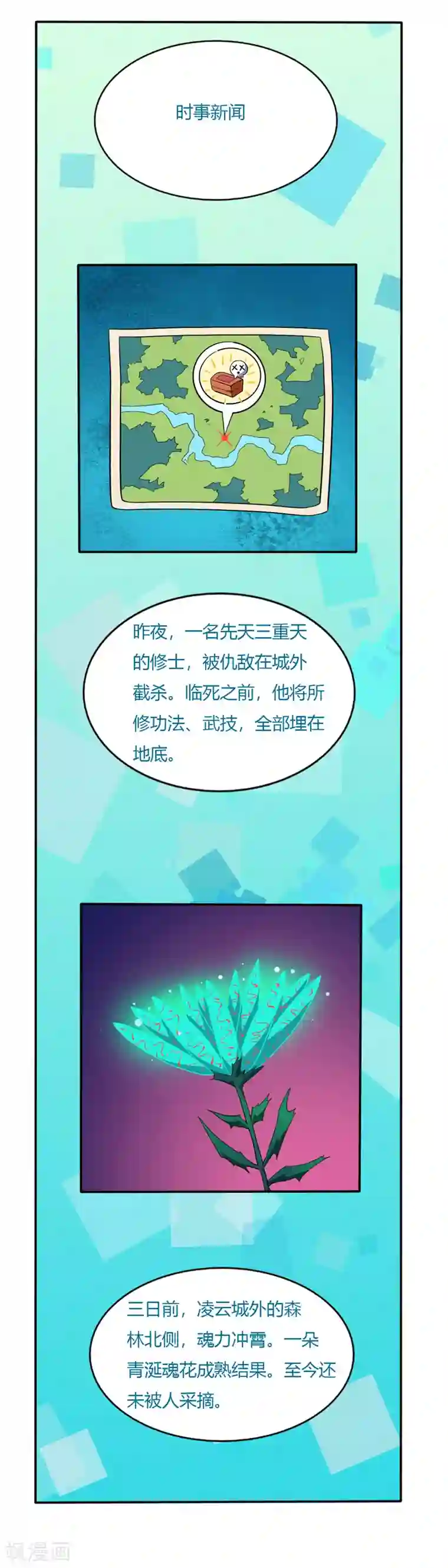 至尊神级系统第26话 青涎魂果