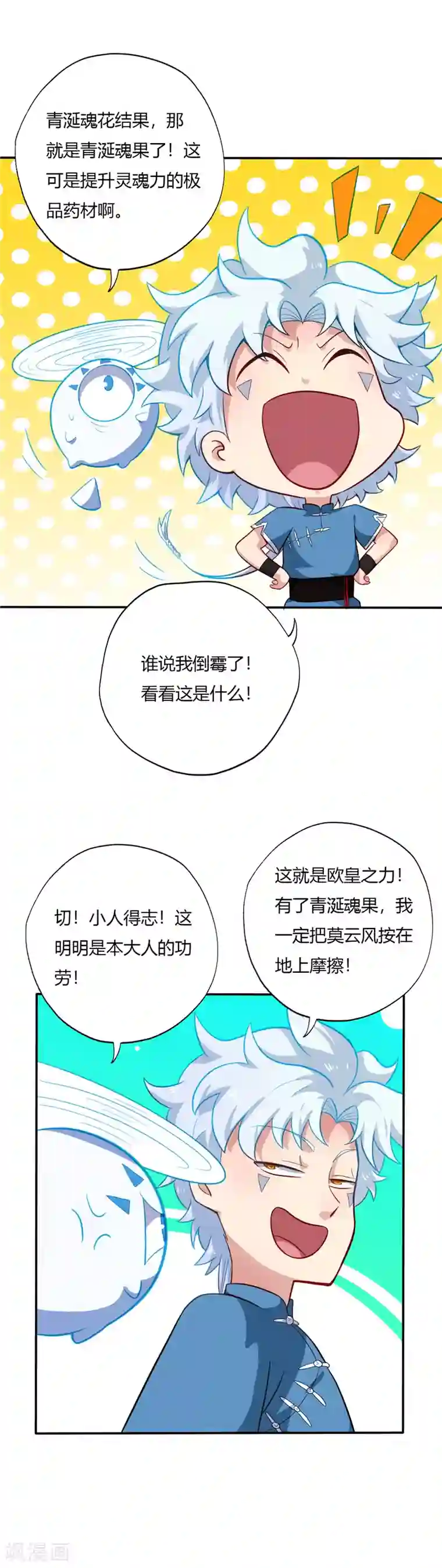 至尊神级系统第26话 青涎魂果