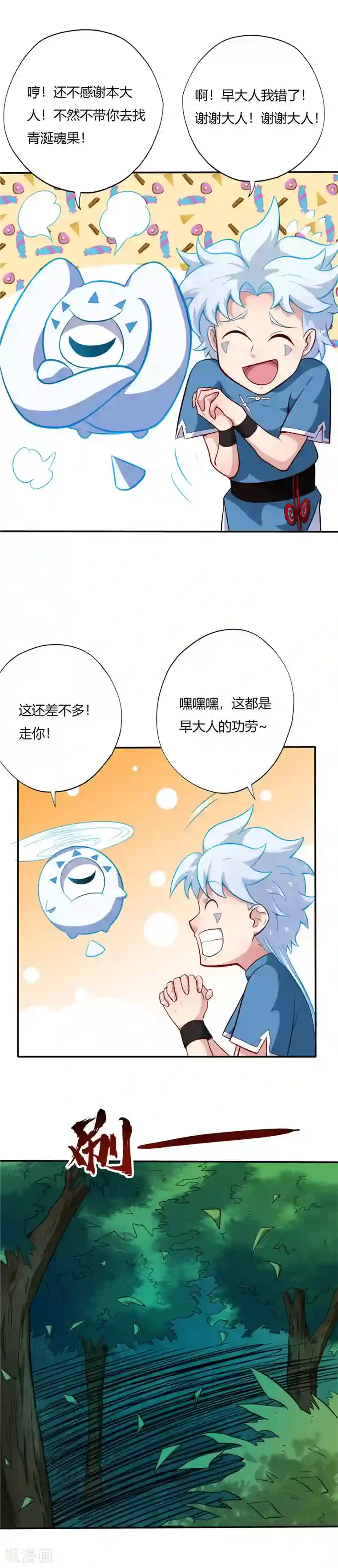 至尊神级系统第26话 青涎魂果