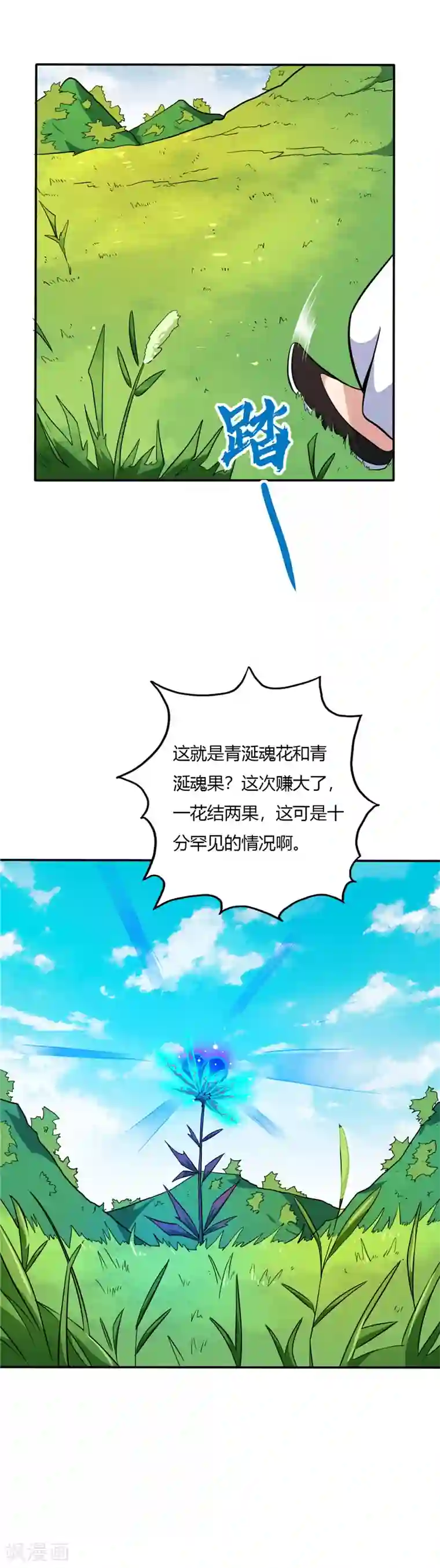 至尊神级系统第26话 青涎魂果