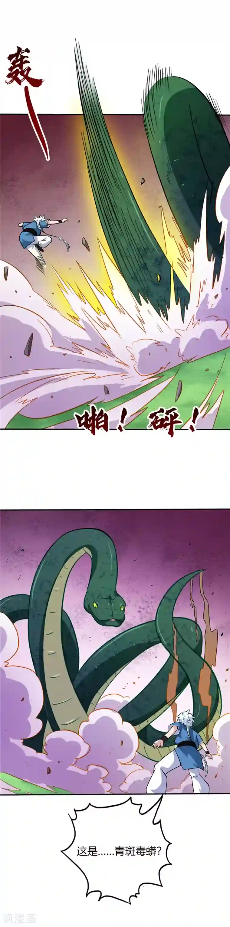 至尊神级系统第26话 青涎魂果