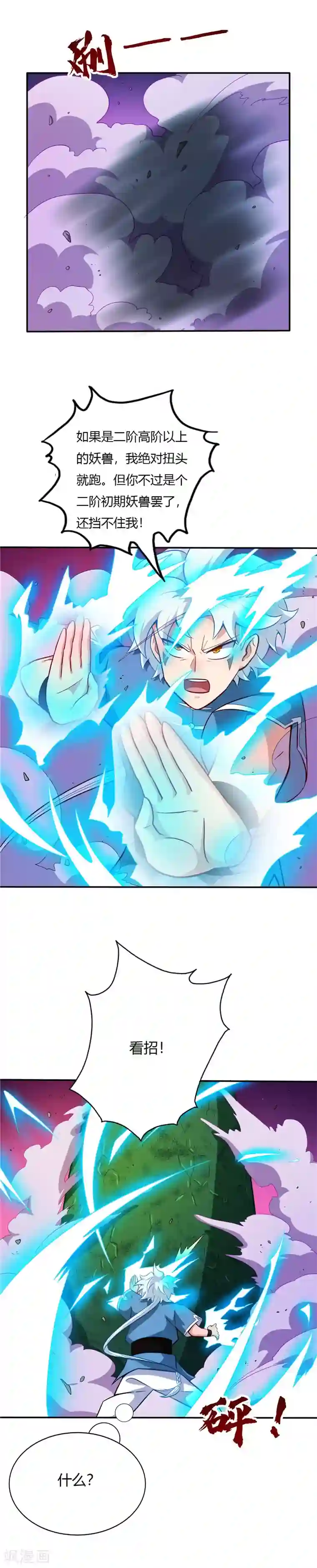 至尊神级系统第27话 青斑毒蟒