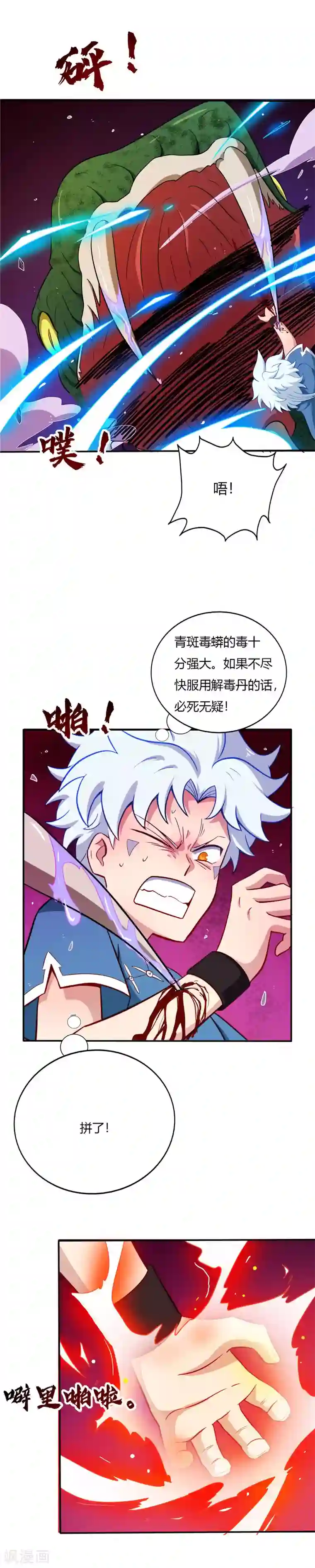 至尊神级系统第27话 青斑毒蟒