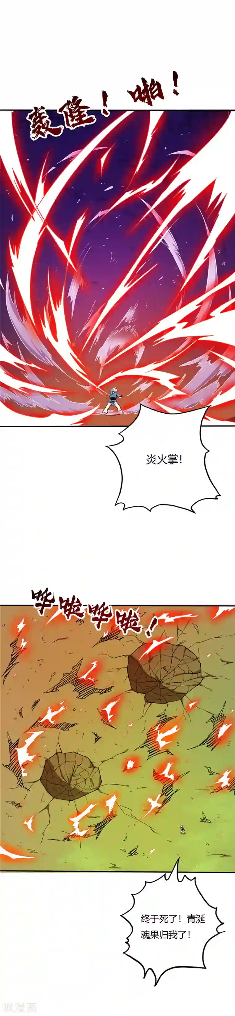 至尊神级系统第27话 青斑毒蟒
