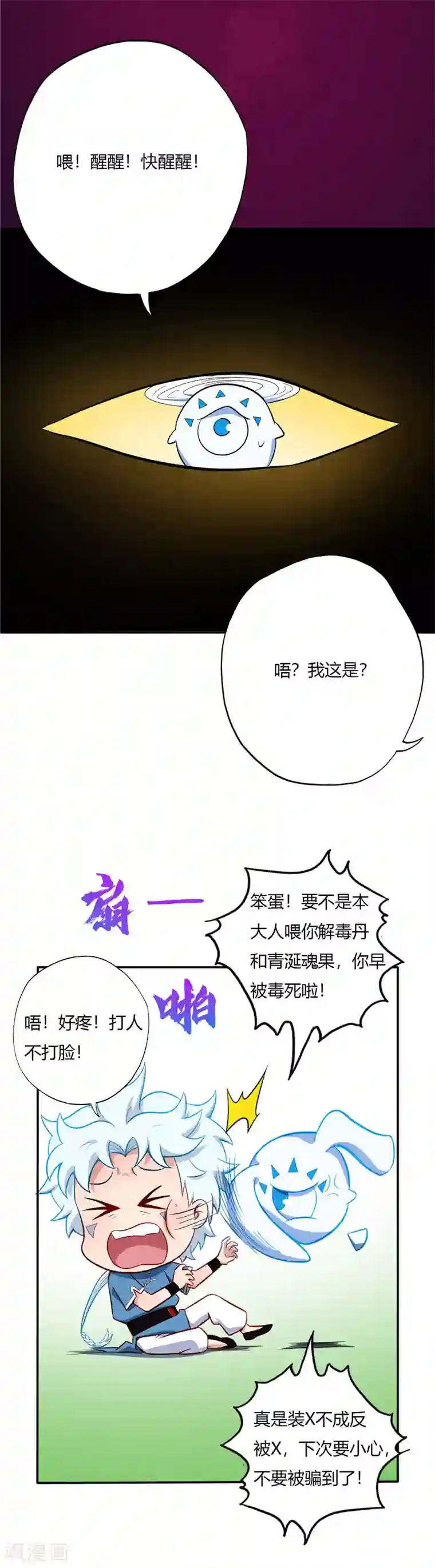 至尊神级系统第28话 三局两胜