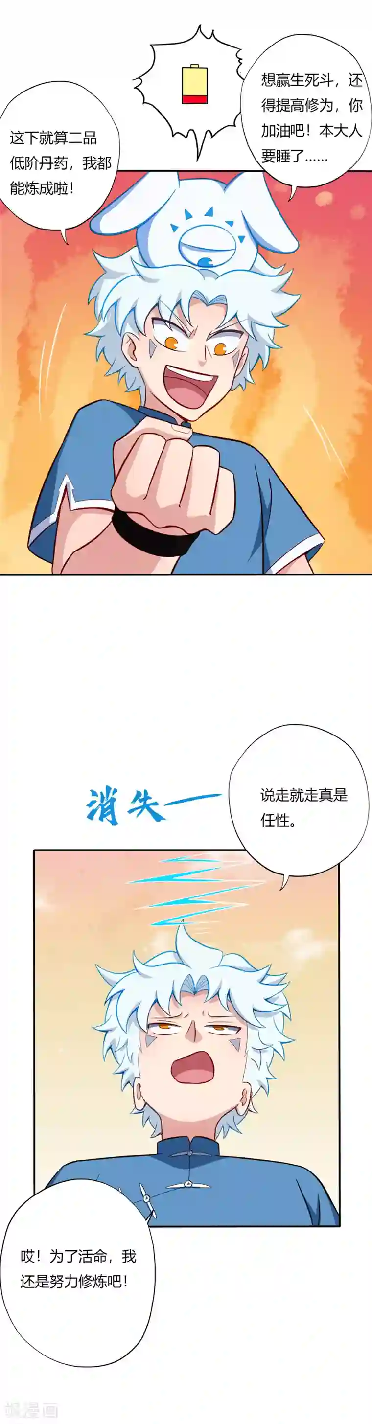 至尊神级系统第28话 三局两胜