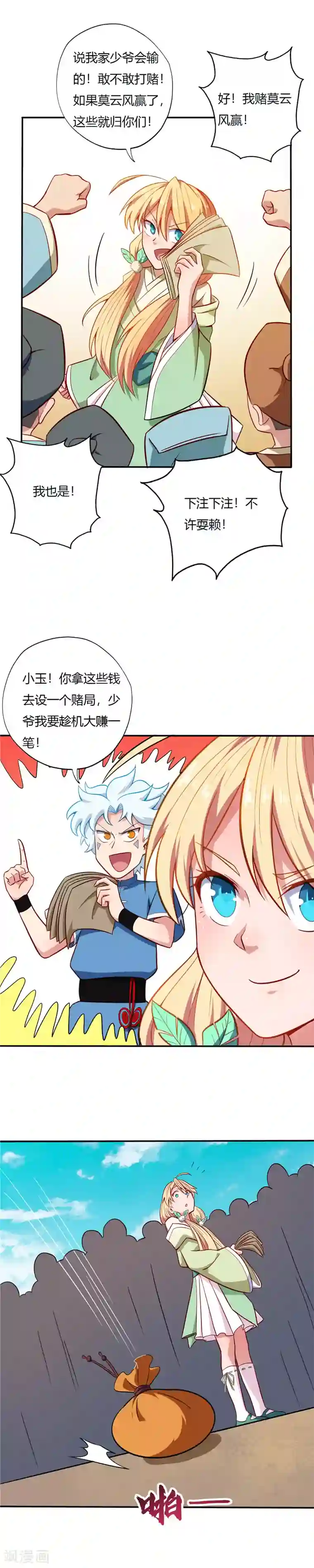 至尊神级系统第28话 三局两胜