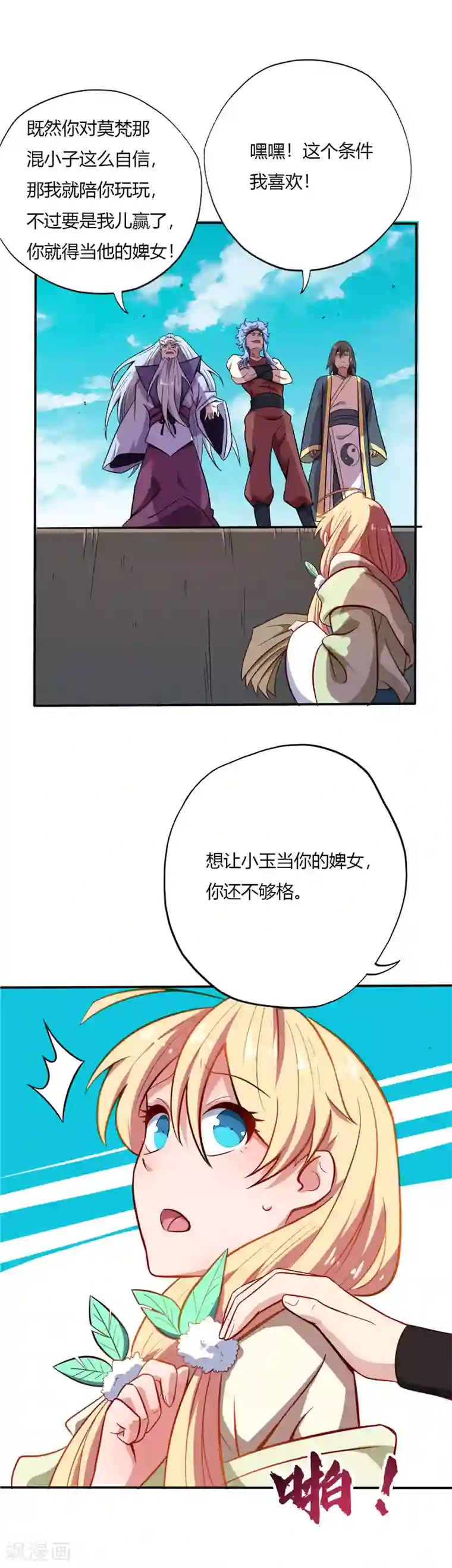 至尊神级系统第28话 三局两胜