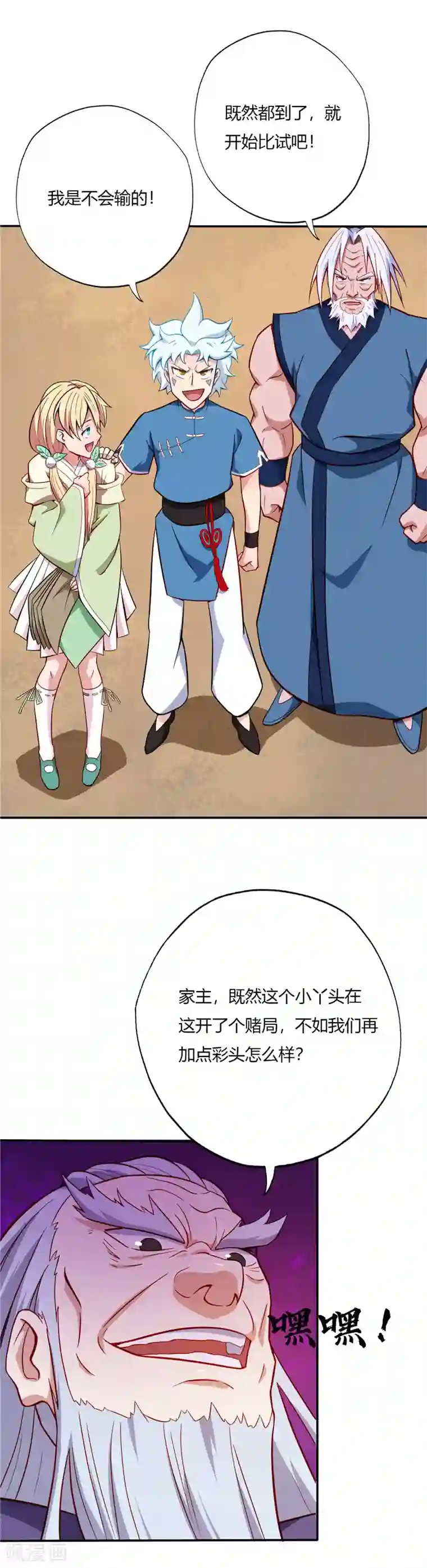 至尊神级系统第28话 三局两胜