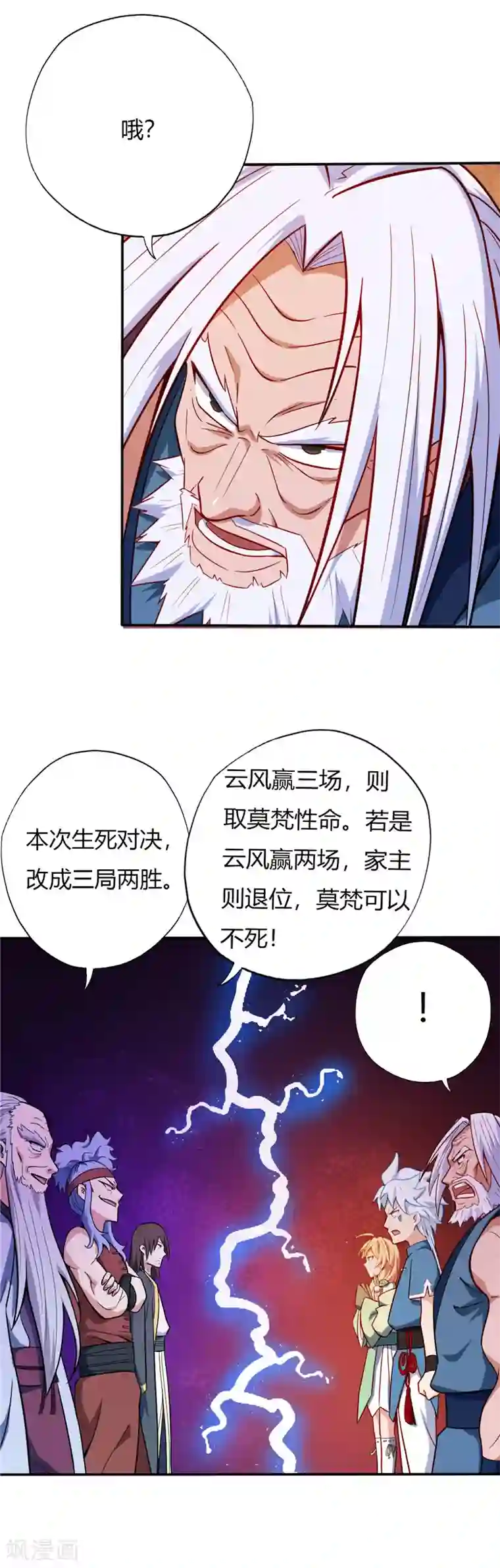 至尊神级系统第28话 三局两胜