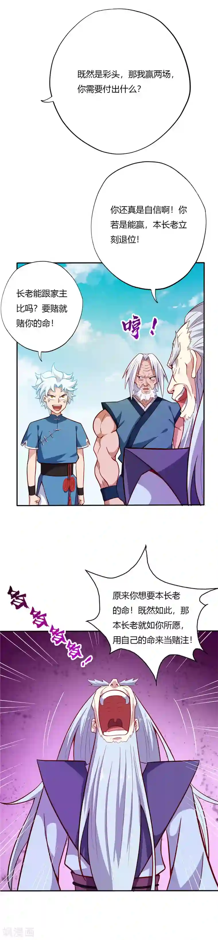 至尊神级系统第29话 比炼丹