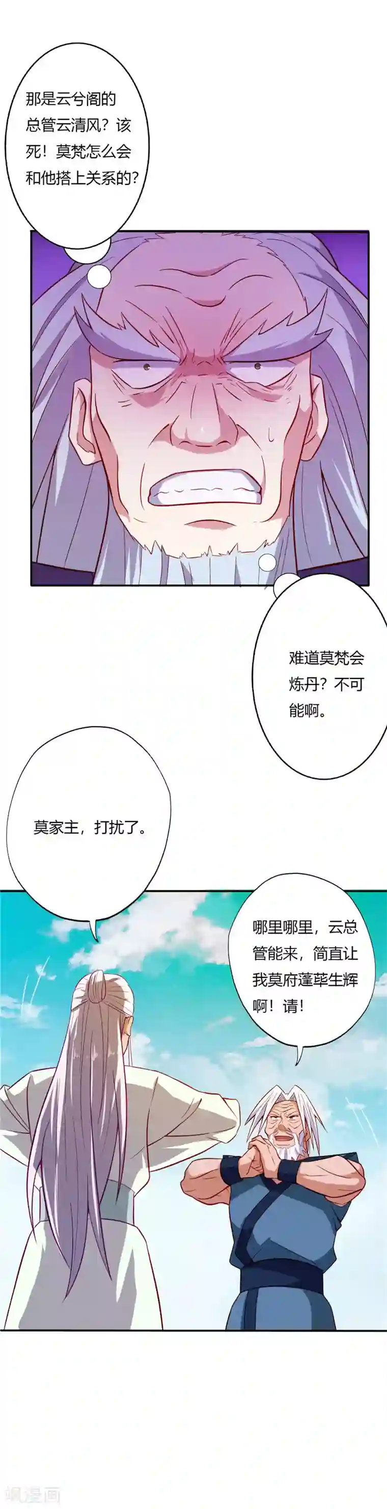 至尊神级系统第29话 比炼丹