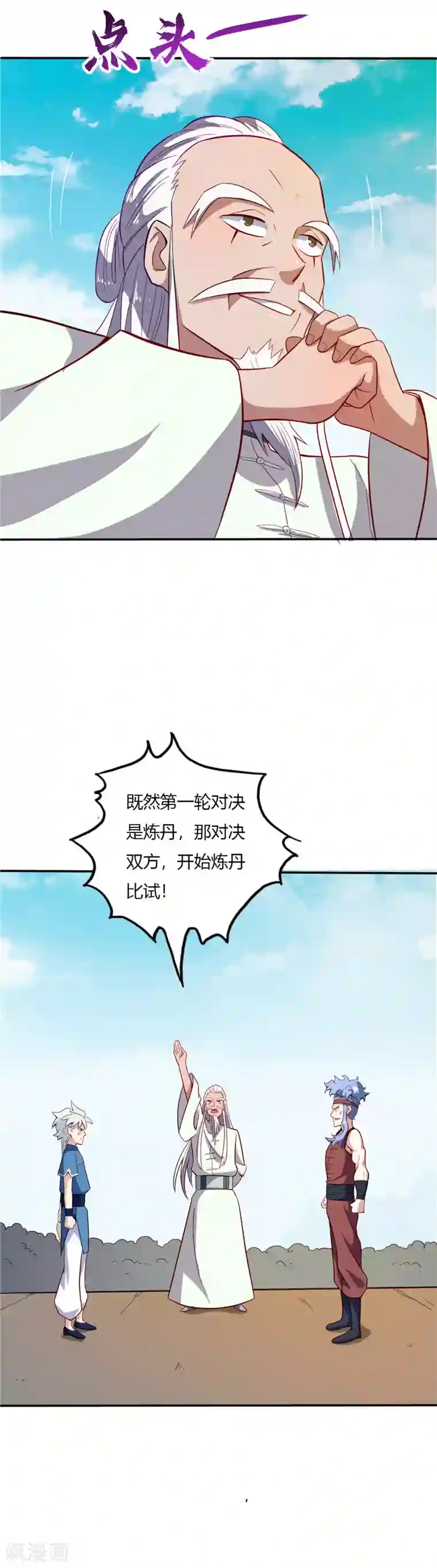 至尊神级系统第29话 比炼丹