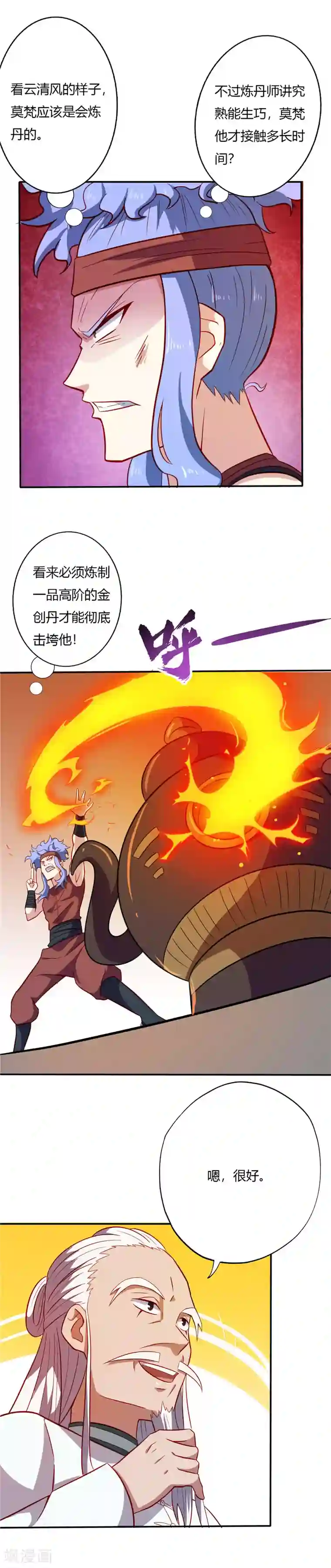 至尊神级系统第29话 比炼丹