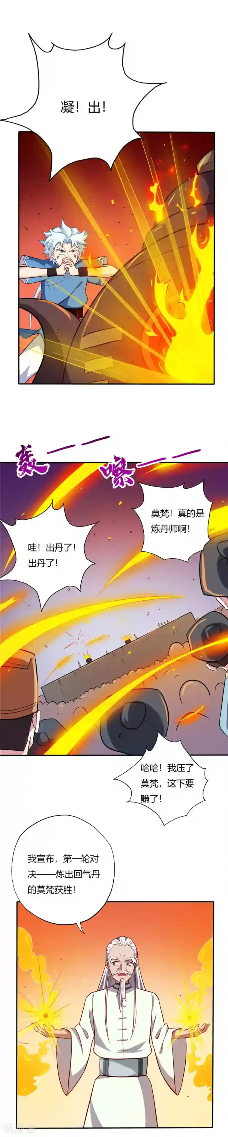 至尊神级系统第30话 耍赖