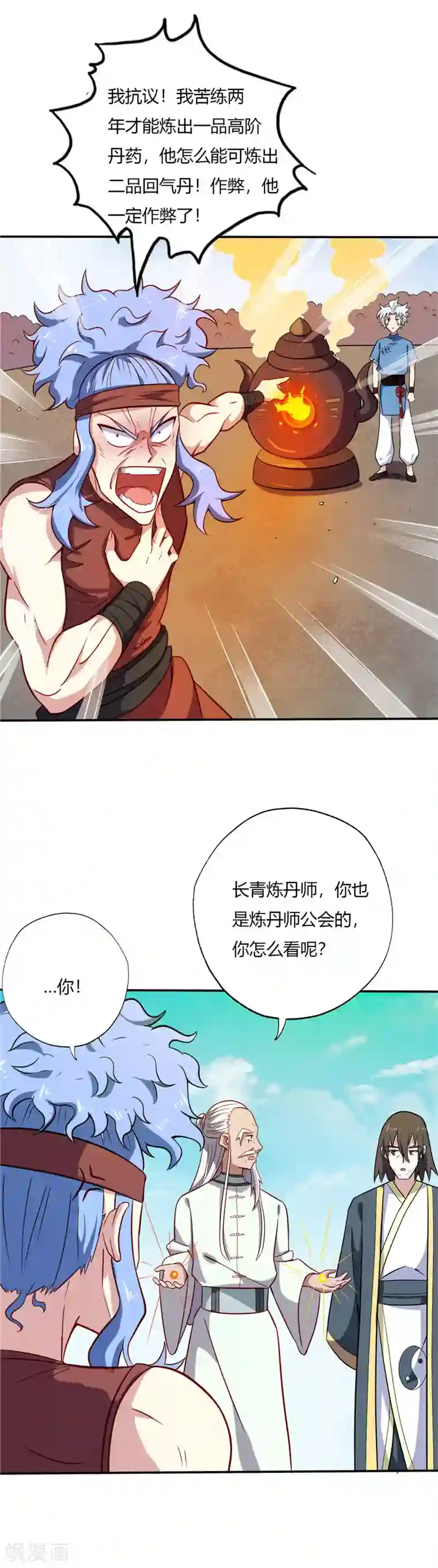 至尊神级系统第30话 耍赖