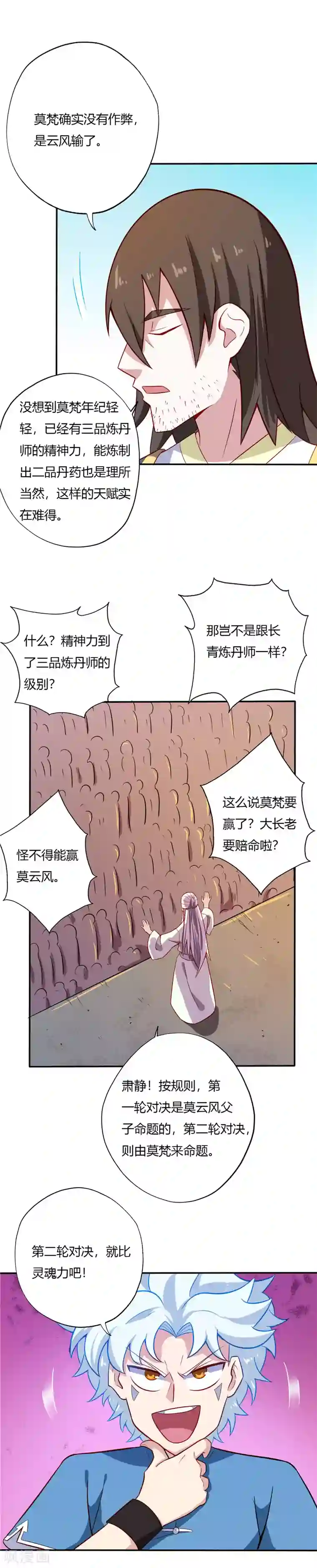 至尊神级系统第30话 耍赖