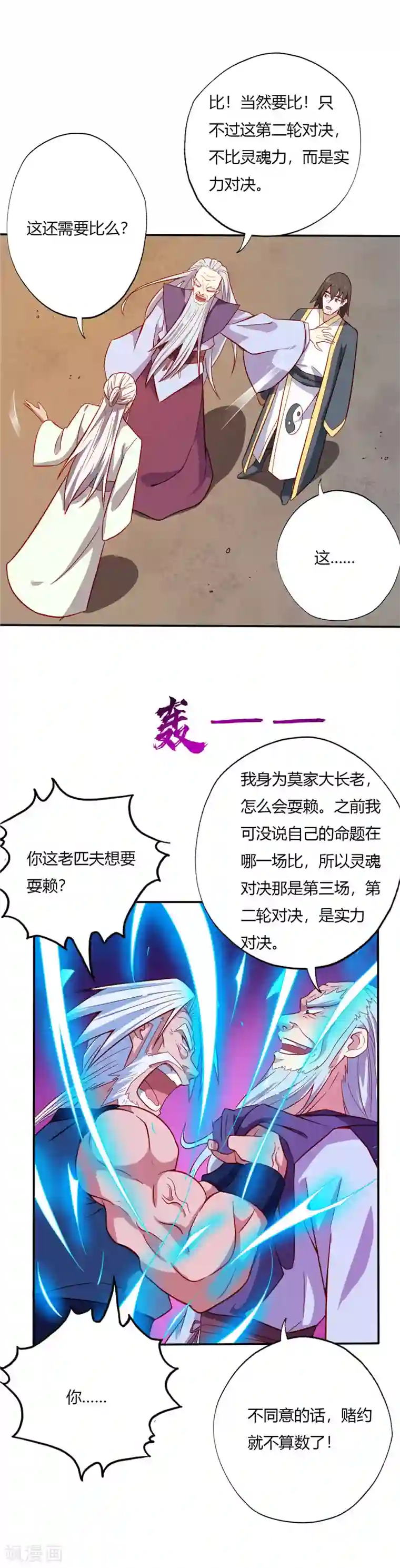 至尊神级系统第30话 耍赖