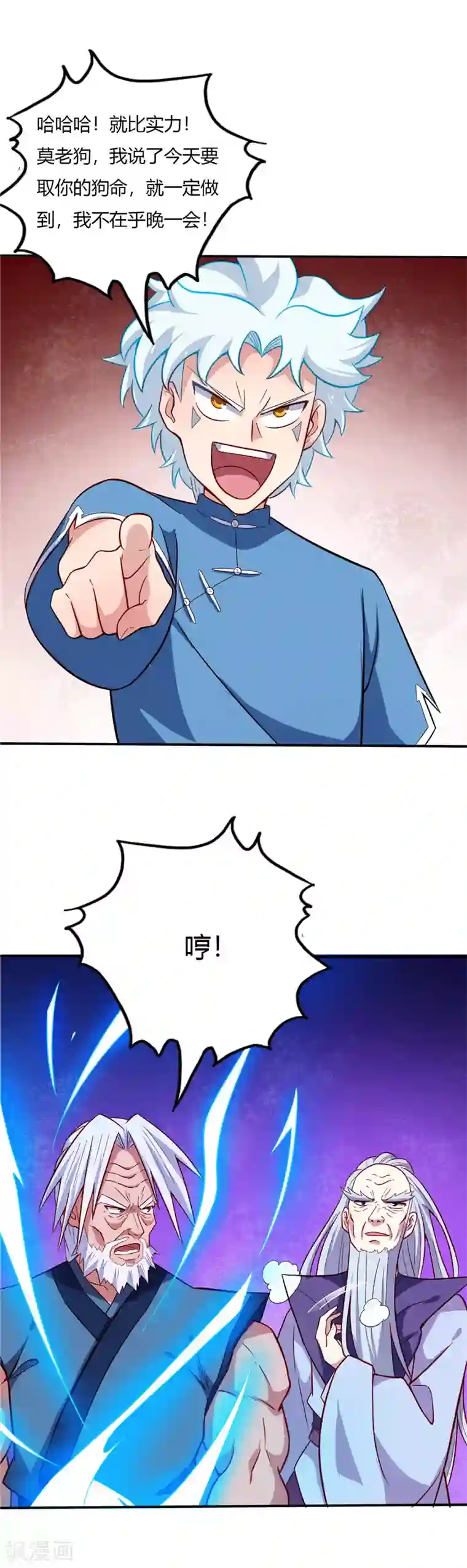 至尊神级系统第30话 耍赖