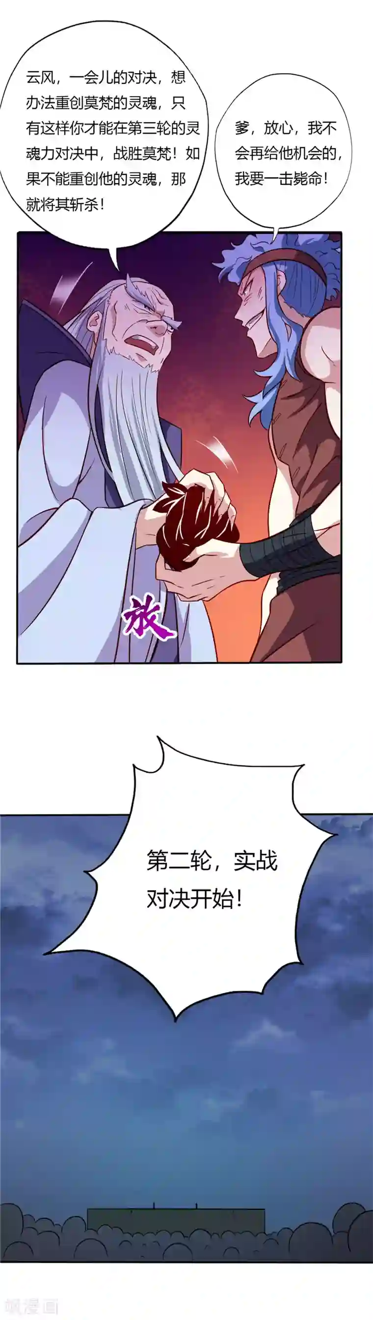 至尊神级系统第30话 耍赖