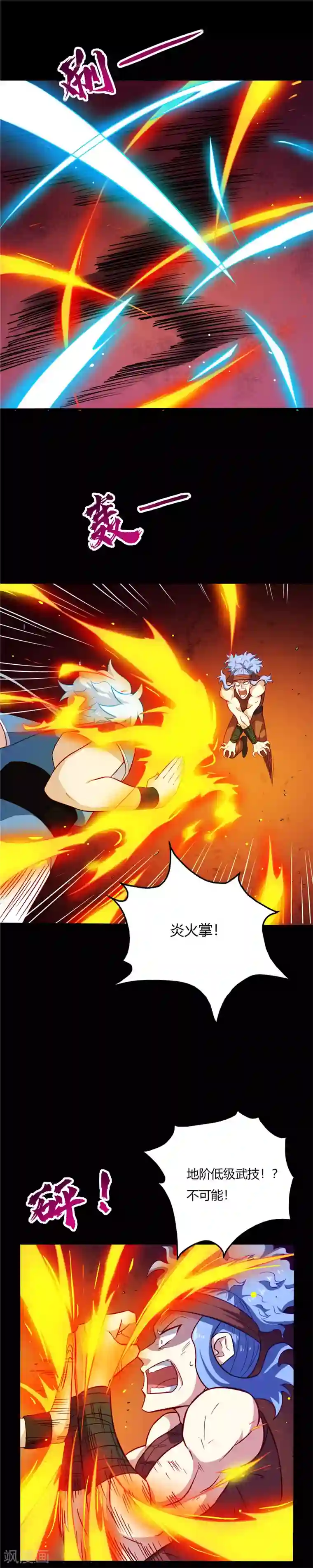 至尊神级系统第31话 修为差距