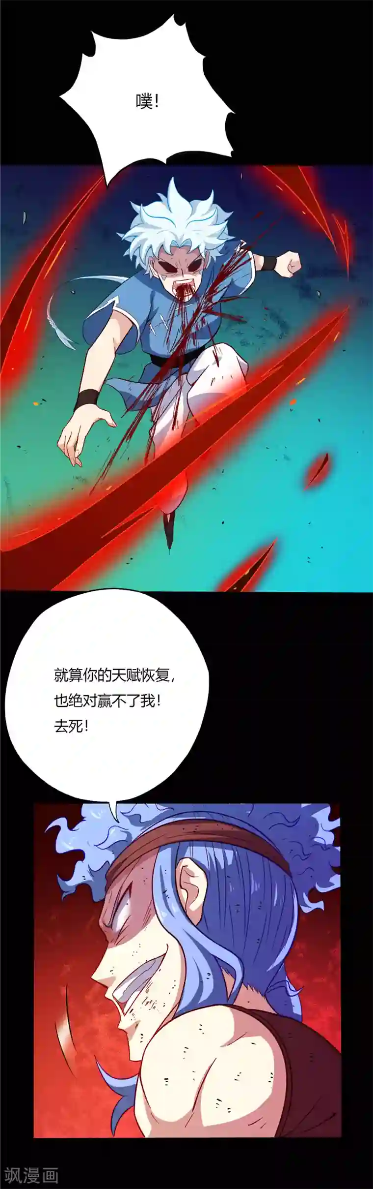 至尊神级系统第31话 修为差距