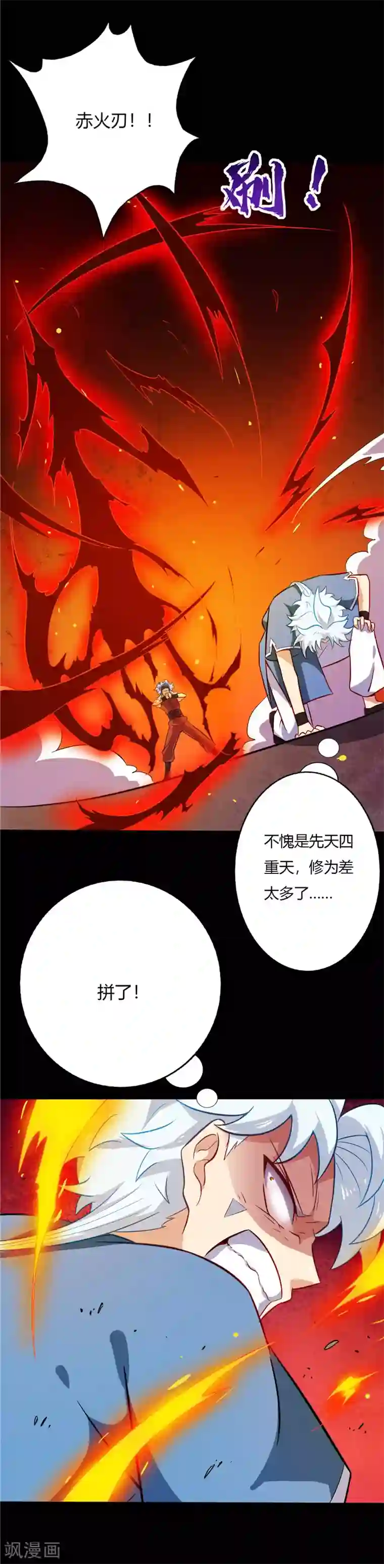 至尊神级系统第31话 修为差距