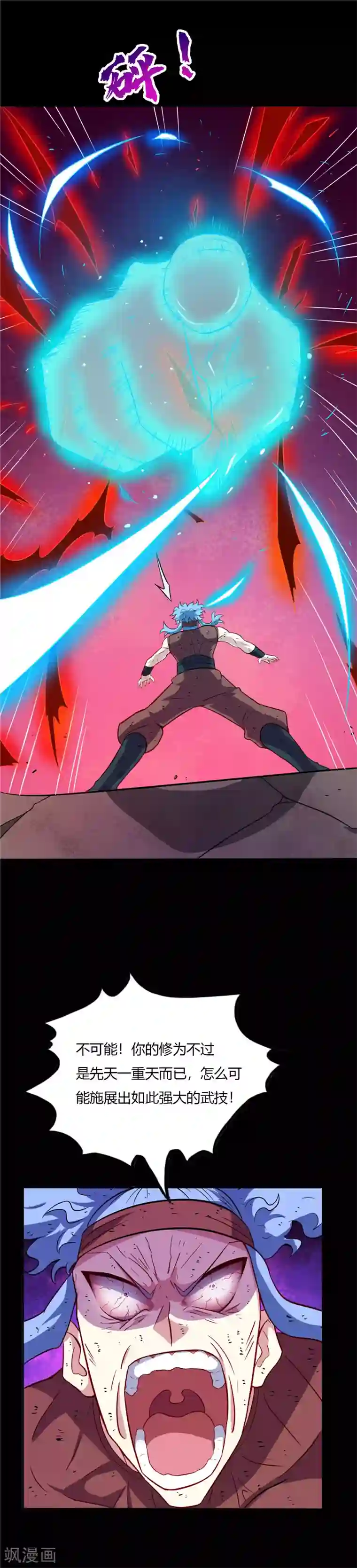 至尊神级系统第32话 逃跑