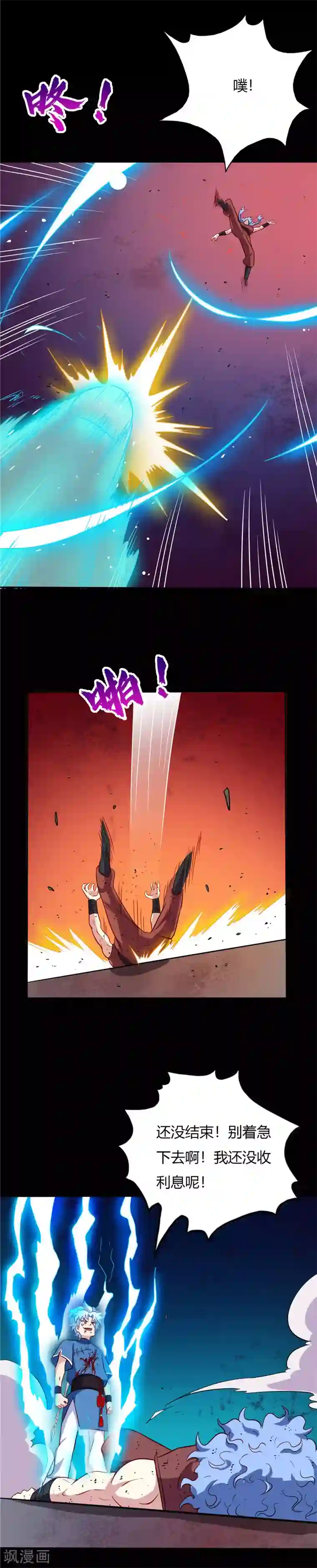 至尊神级系统第32话 逃跑