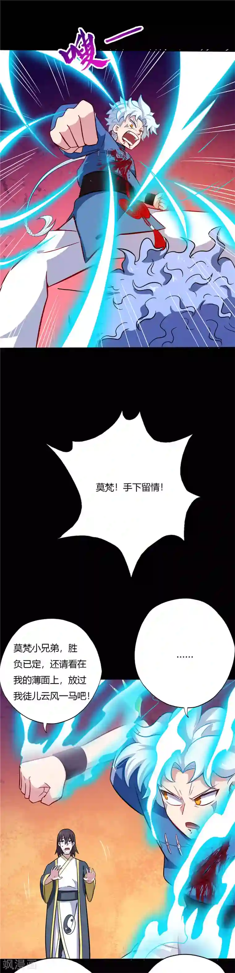 至尊神级系统第32话 逃跑