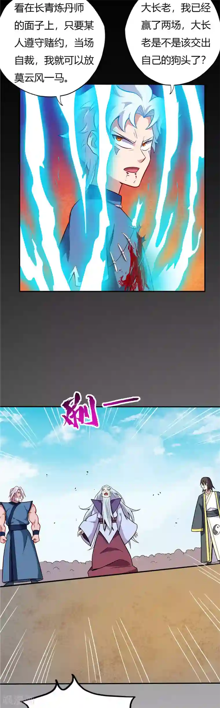 至尊神级系统第32话 逃跑