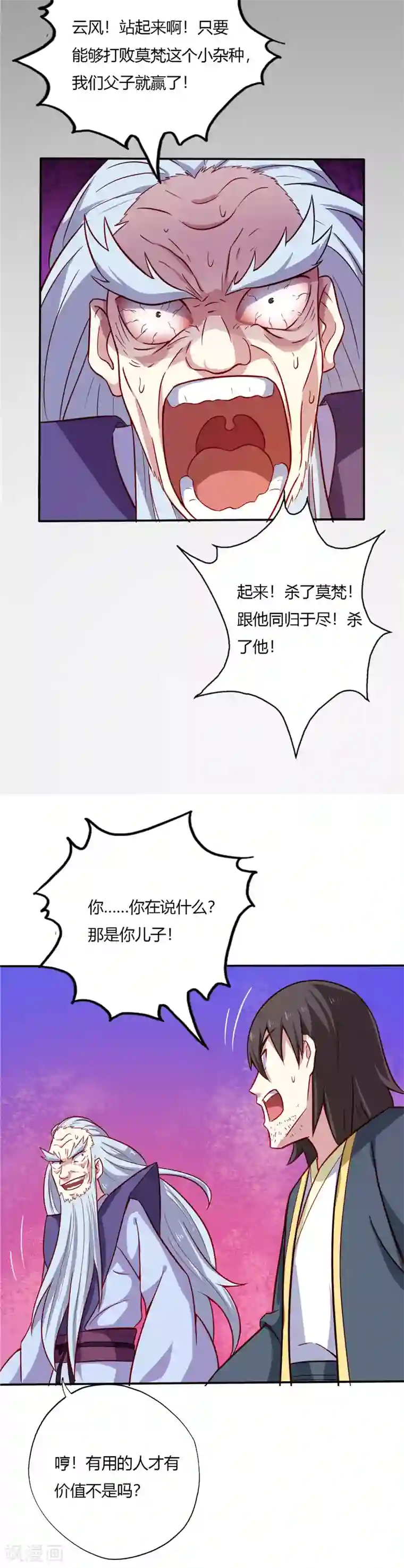 至尊神级系统第32话 逃跑